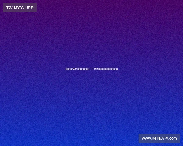 长安启源A06全球先享预订开启 11.99万元起售引领未来出行新风潮