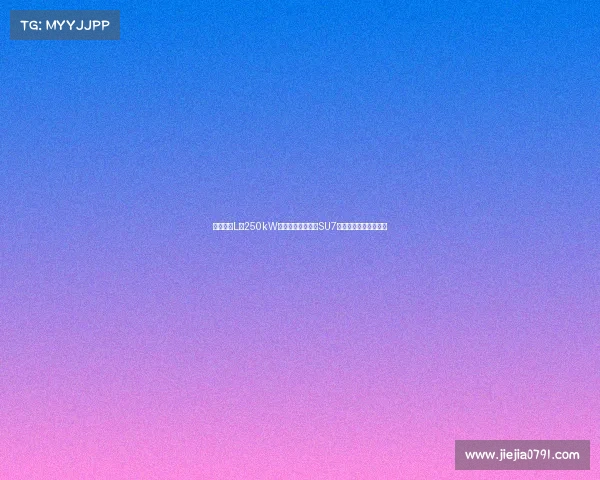 比亚迪汉L以250kW普通快充超越小米SU7闪充技术引发行业热议