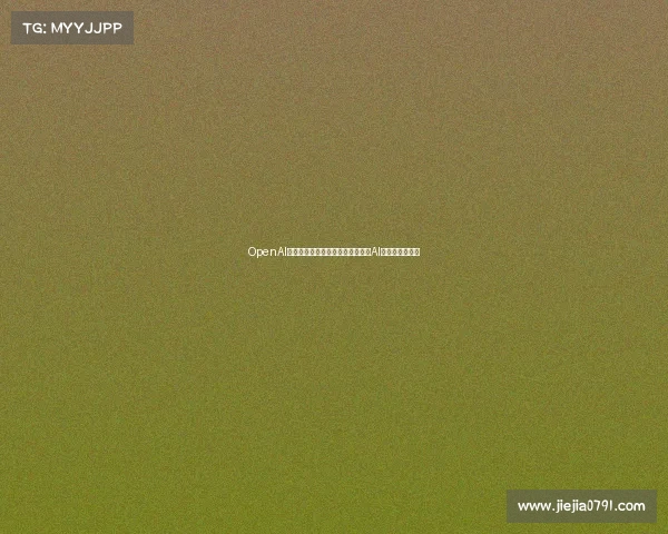 OpenAI携手芯片与云计算巨头共建万亿级AI生态闭环新格局